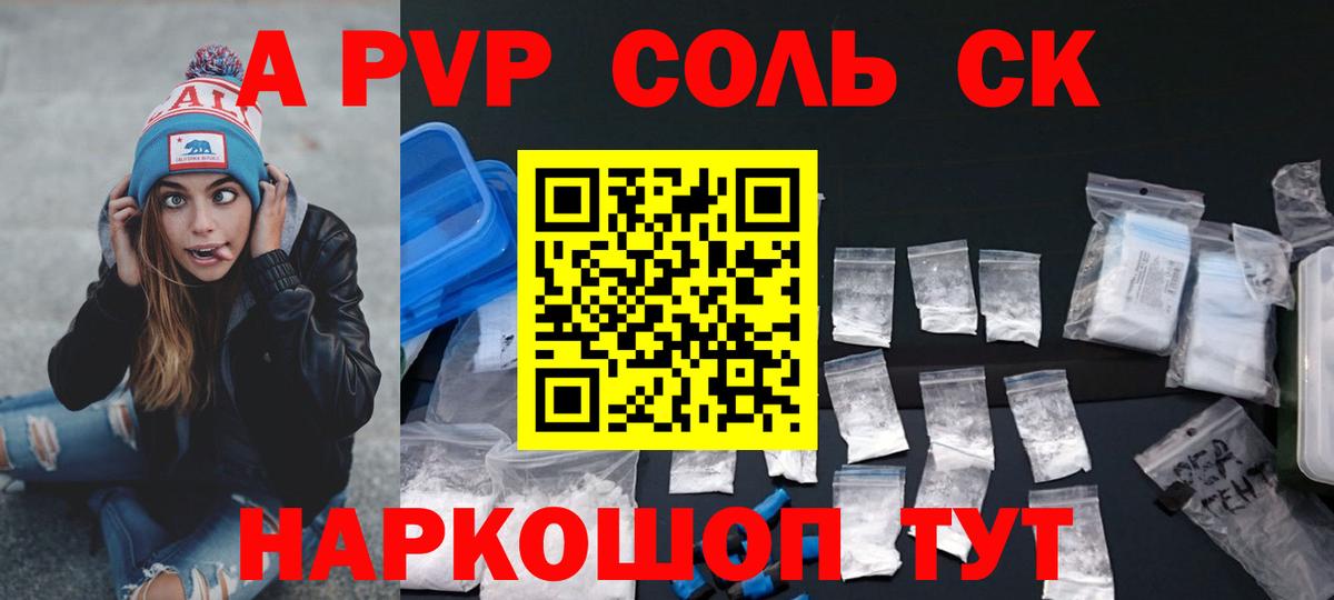 A PVP Crystall  Вход с VPN  Фурманов  Alfa_PVP Соль 