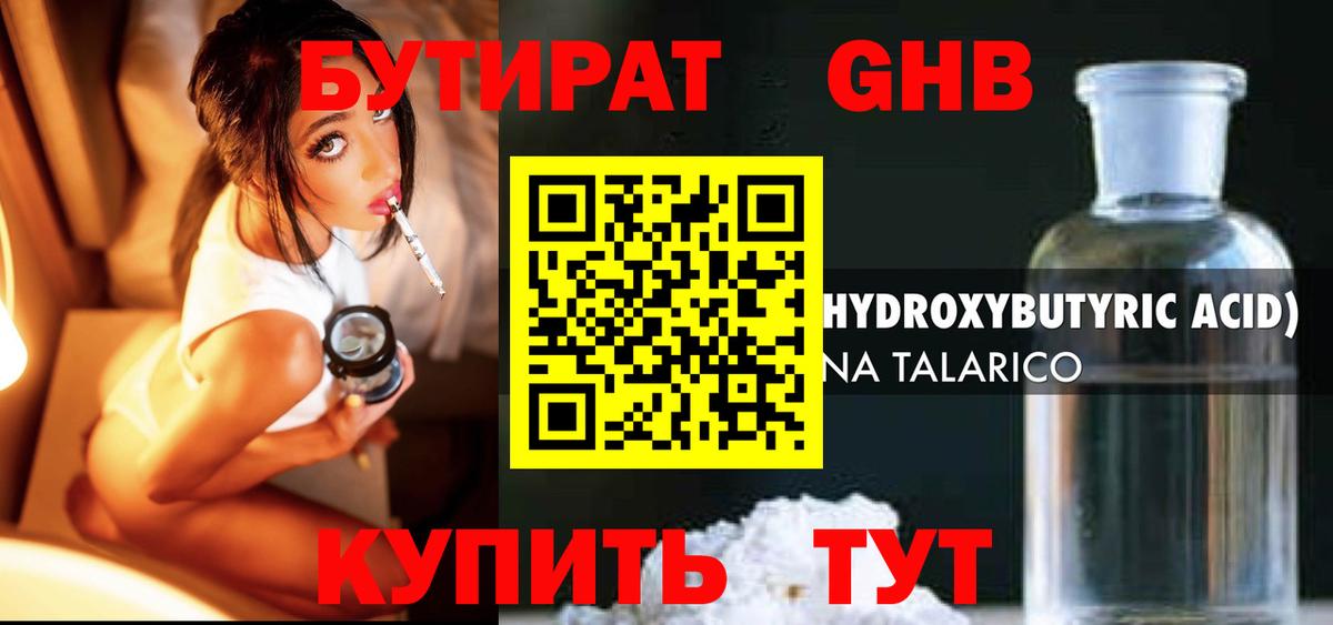 БУТИРАТ бутандиол Фурманов