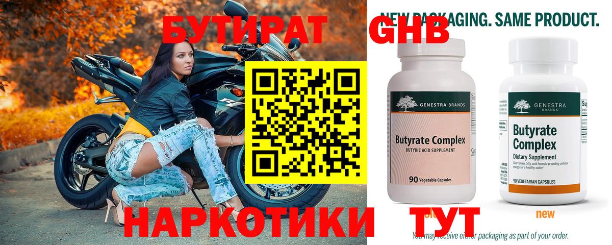 Бутират жидкий экстази  Вход с VPN  Фурманов 