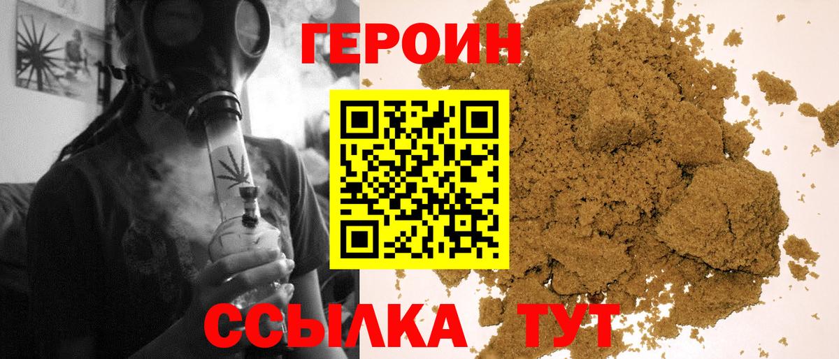 ГЕРОИН  Вход с VPN  Фурманов  Героин хмурый 