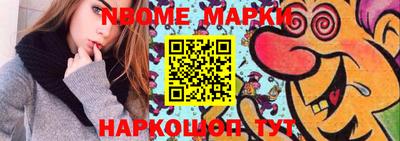 марки nbome Наро-Фоминск