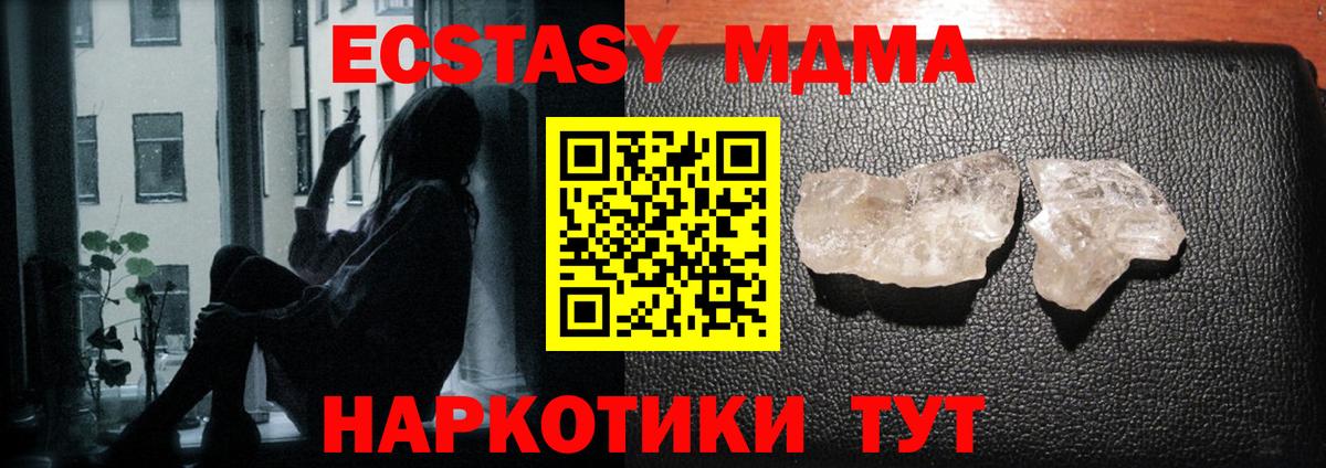 МДМА кристаллы Фурманов