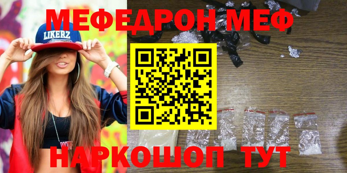 Меф мяу мяу кристаллы Фурманов